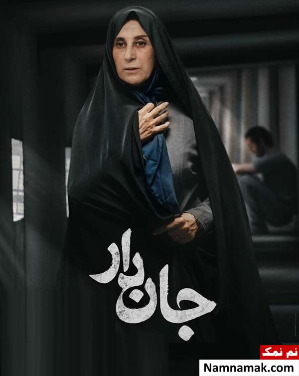 فاطمه معتمدآریا در فیلم جان دار