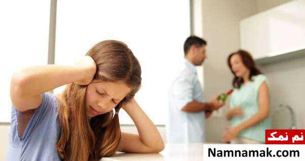 دعوای والدین در حضور کودکان
