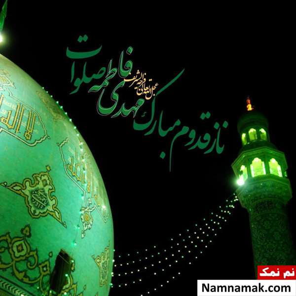متن و عکس جدید در مورد نیمه شعبان متن و عکس در مورد نیمه شعبان