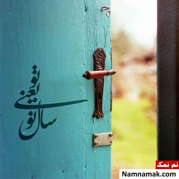 متن و عکس جدید در مورد نیمه شعبان متن و عکس در مورد نیمه شعبان