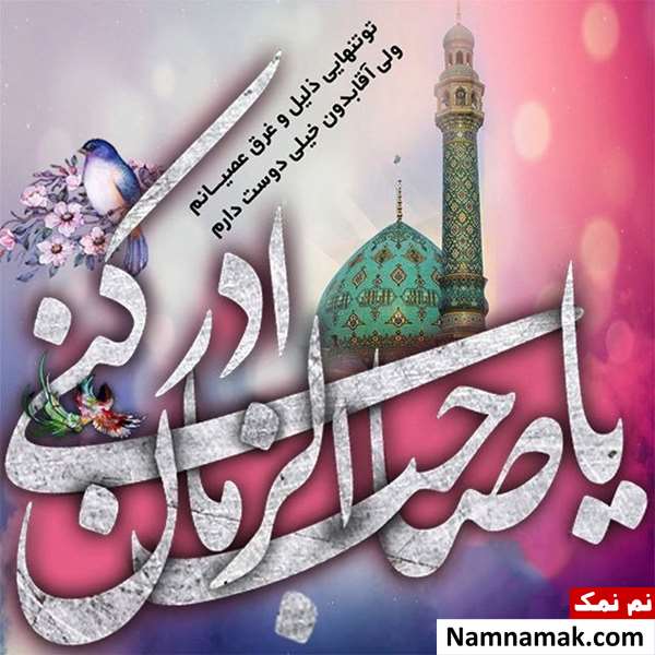 متن و عکس جدید در مورد نیمه شعبان متن و عکس در مورد نیمه شعبان