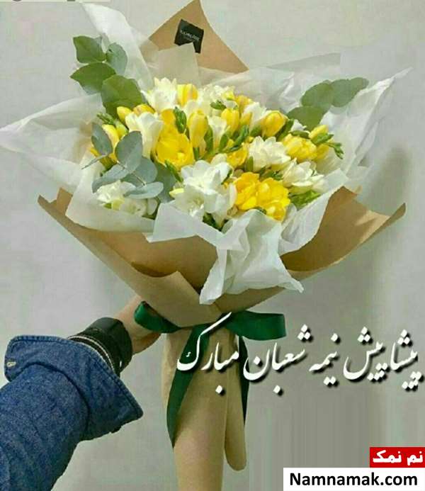 پروفایل پیشاپیش نیمه شعبان مبارک