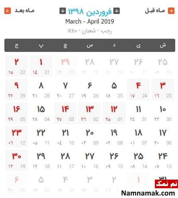 تقویم رسمی کشور سال 1398