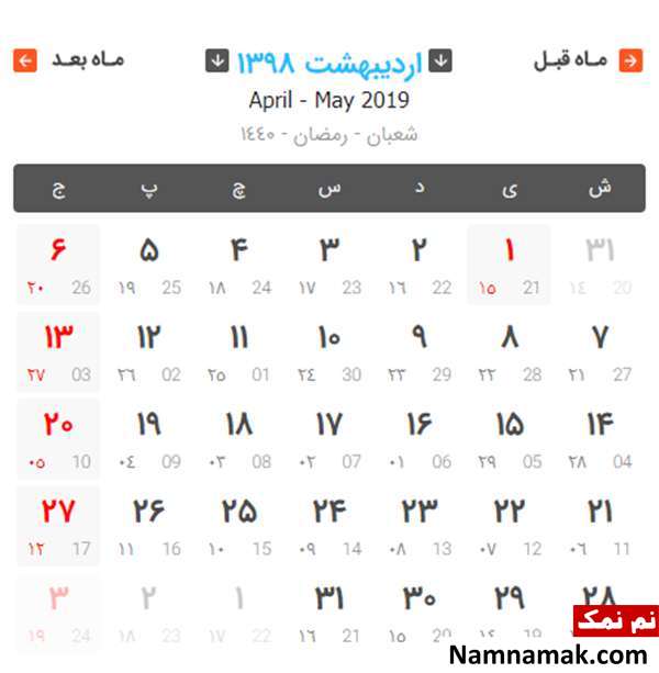 تقویم رسمی کشور سال 1398
