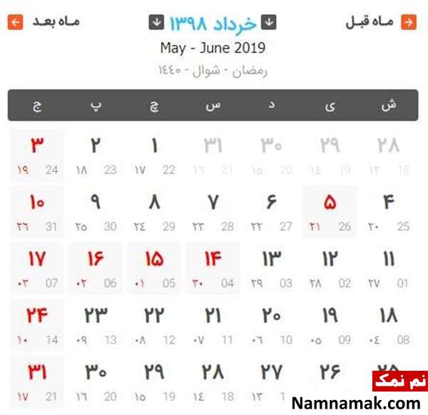 تقویم رسمی کشور سال 1398