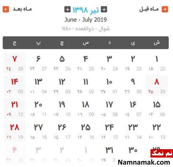 تقویم رسمی کشور سال 1398