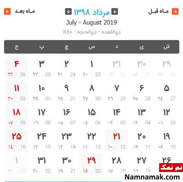 تقویم رسمی کشور سال 1398