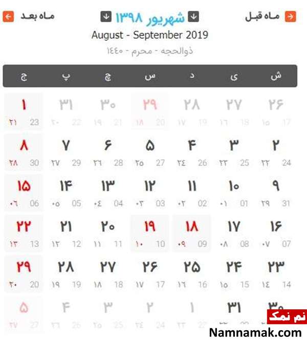 تقویم رسمی کشور سال 1398