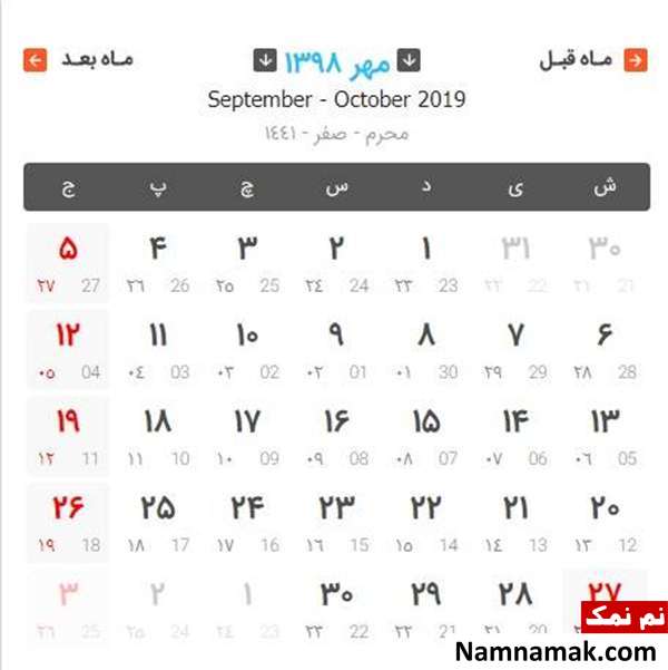 تقویم رسمی کشور سال 1398