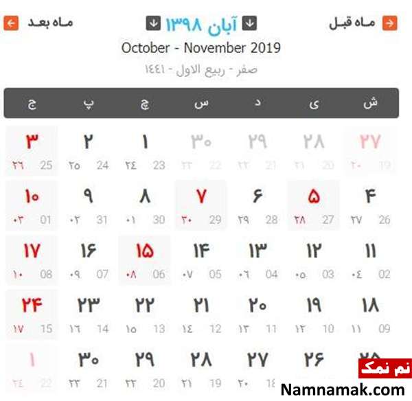 تقویم رسمی کشور سال 1398