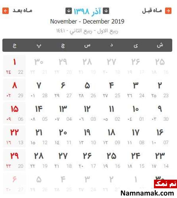 تقویم رسمی کشور سال 1398