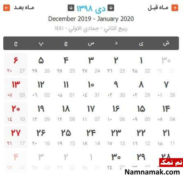 تقویم رسمی کشور سال 1398