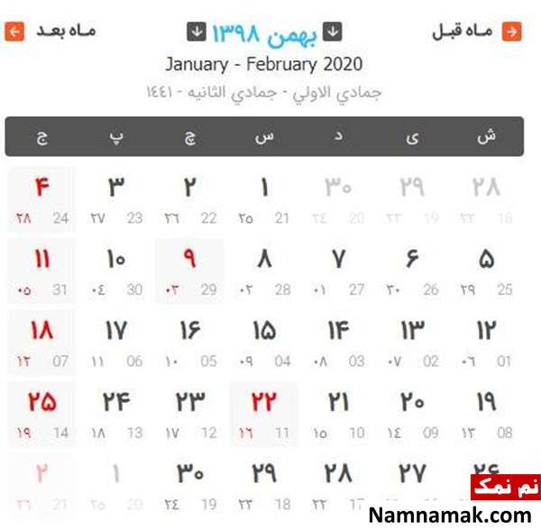 تقویم رسمی کشور سال 1398