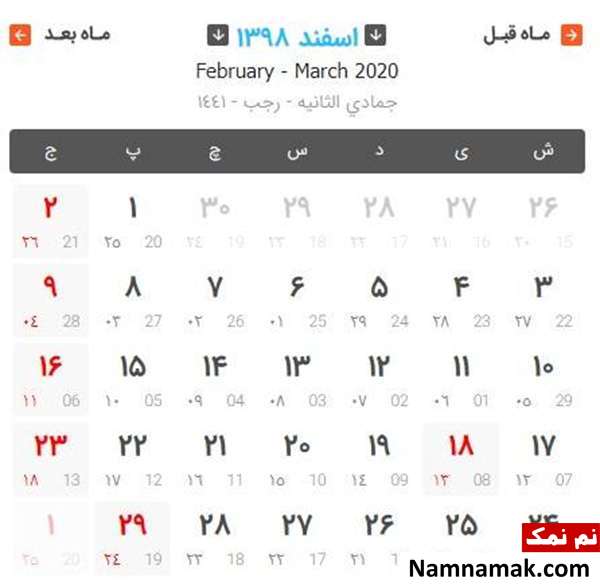 تقویم رسمی کشور سال 1398