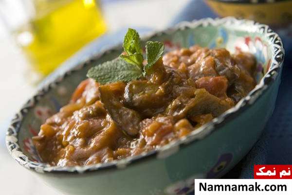 سالاد گوجه و بادمجان مراکشی
