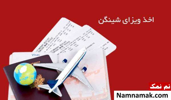 ویزای شینگن آنچه باید در مورد ویزای شینگن بدانیم