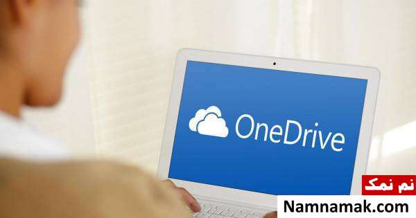 ویژگی های onedrive