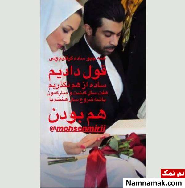 سالگرد ازدواج روناک یونسی و همسرش سالگرد ازدواج روناک یونسی و همسرش