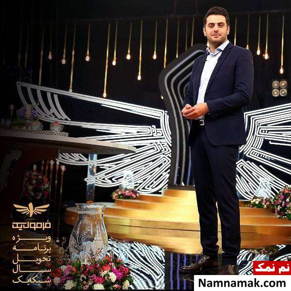 علی ضیا علی ضیا مجری ویژه برنامه نوروزی فرمول یک