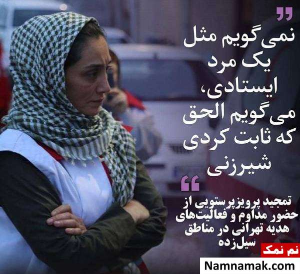 تمجید پرستویی از هدیه تهرانی صحبت های پرویز پرستویی و هدیه تهرانی