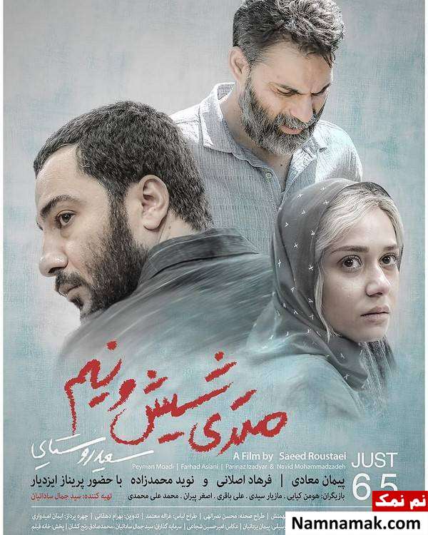 پریناز ایزدیار ، نوید محمدزاده و پیمان معادی عکسی از پریناز ایزدیار ، نوید محمدزاده و پیمان معادی در فیلم متری شیش و نیم