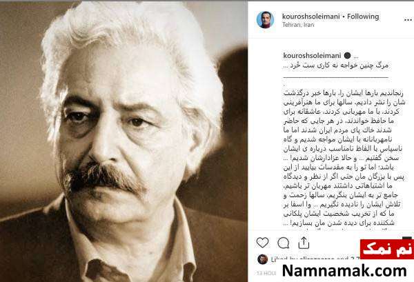 تسلیت هنرمندان به درگذشت جمشید مشایخی درگذشت جمشید مشایخی