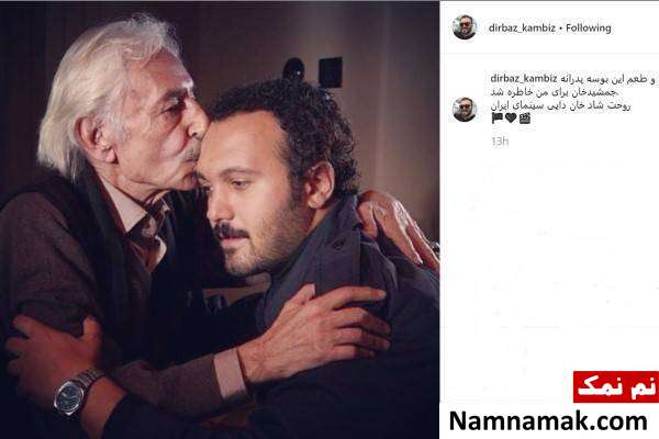 تسلیت هنرمندان به درگذشت جمشید مشایخی درگذشت جمشید مشایخی