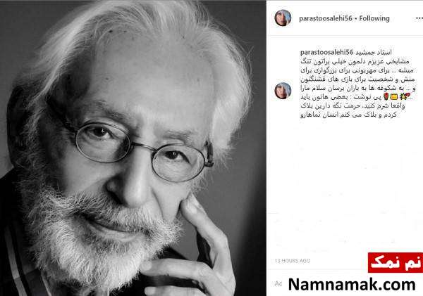 تسلیت هنرمندان به درگذشت جمشید مشایخی درگذشت جمشید مشایخی