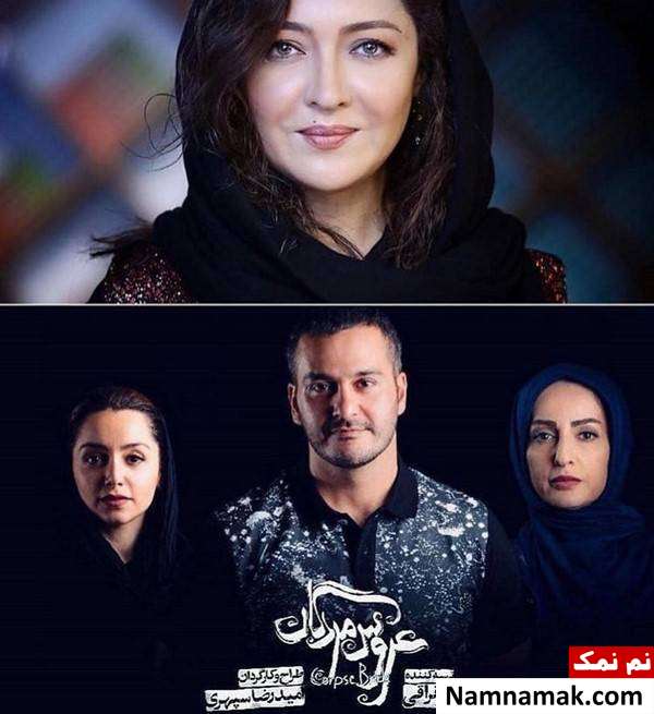بازیگران نمایش عروس مردگان
