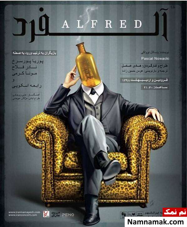 خلاصه داستان و معرفی بازیگران نمایش آلفرد نمایش آلفرد با رابعه اسکویی