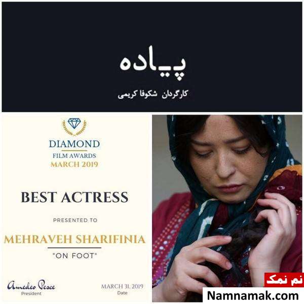 مهراوه شریفی نیا مهراوه شریفی نیا در فیلم کوتاه پیاده