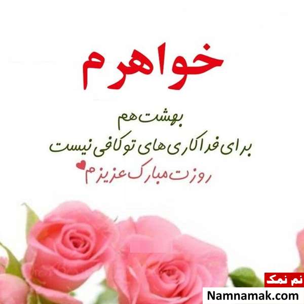 زیباترین جملات روز زن برای خواهر