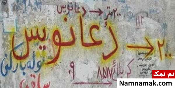 چرا دعانویس اسم مادر را می پرسد؟