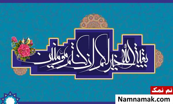آیاتی از قرآن که درباره امام زمان (عج) هستند