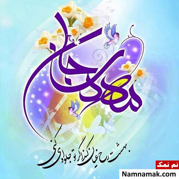 زیباترین والپیپر و عکس نوشته ها به مناسبت نیمه شعبان و آغاز امامت امام زمان 