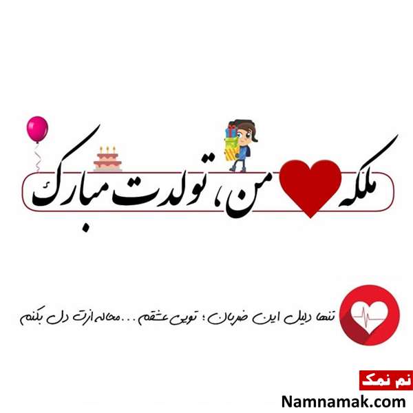 عکس نوشته تبریک تولد