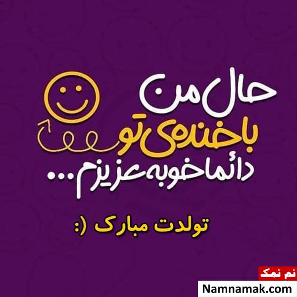 عکس نوشته تبریک تولد