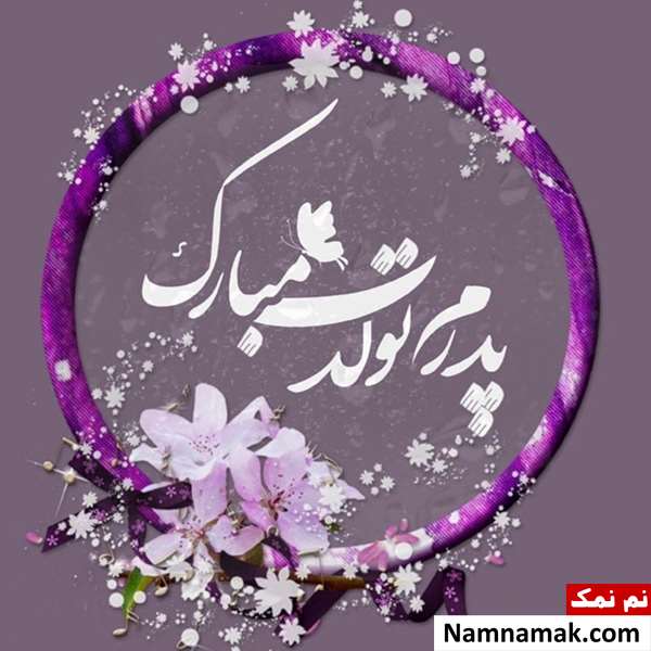عکس نوشته تبریک تولد