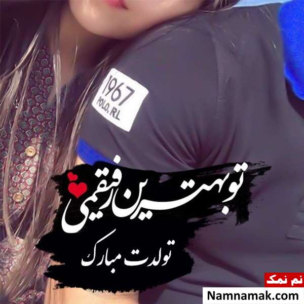 عکس نوشته تبریک تولد
