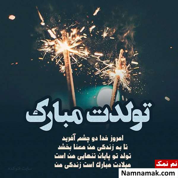 عکس نوشته تبریک تولد