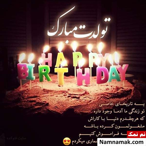 عکس نوشته تبریک تولد