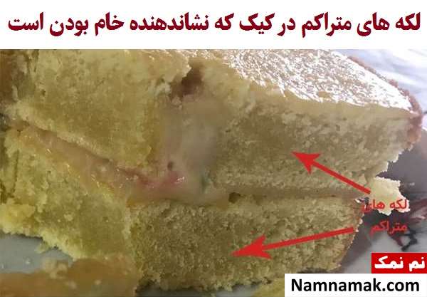 علت خمیر شدن وسط کیک