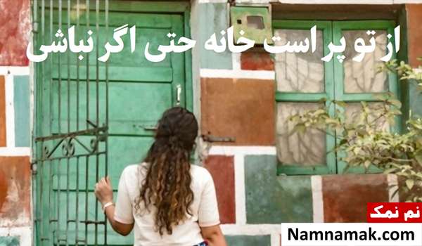 متن درباره خانه متن درباره خانه