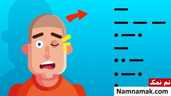 آموزش کد مورس با پلک زدن و چراغ قوه به همراه نمونه متن