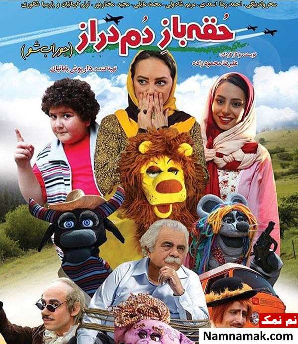 زندگینامه مریم شاه ولی و همسرش مریم شاه ولی در حقه باز دم دراز