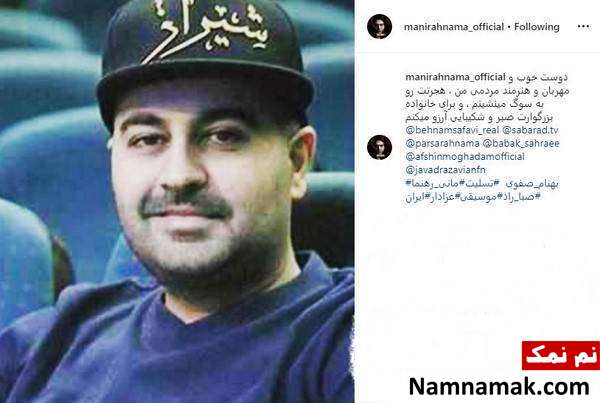 درگذشت بهنام صفوی تسلیت هنرمندان به درگذشت بهنام صفوی
