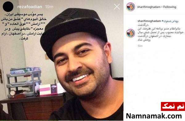درگذشت بهنام صفوی درگذشت بهنام صفوی