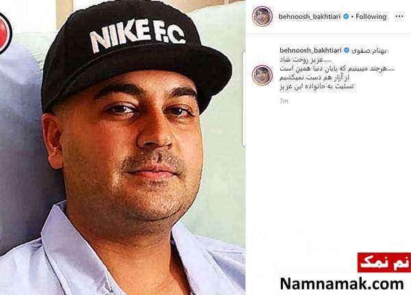 درگذشت بهنام صفوی تسلیت بازیگر سینما به درگذشت بهنام صفوی