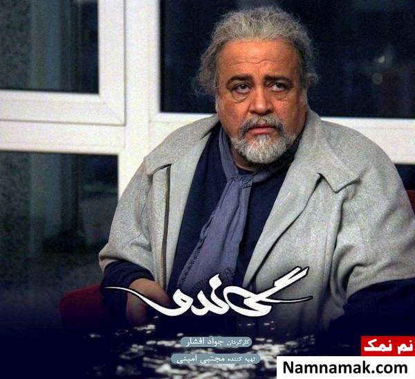 محمدرضا شریفی نیا در سریال گاندو 