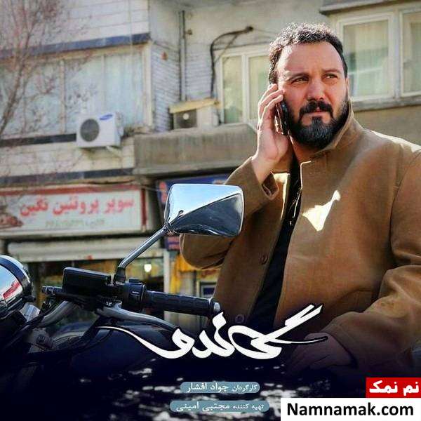 کامبیز دیرباز در سریال گاندو 
